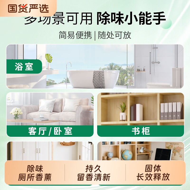 老管家除臭香膏，卫生间异味秒没图片