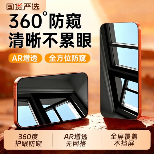 适用苹果17promax钢化膜iphone17pro防窥膜17air手机膜16plus全屏15pm保护14max新款ip13护眼12/11贴x/xs/xr