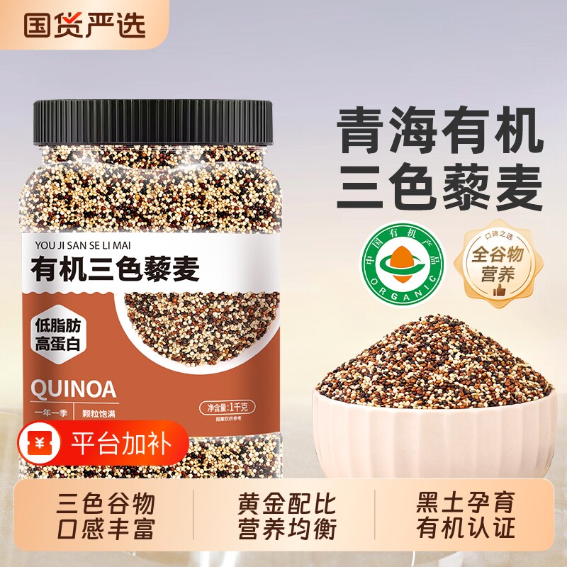 有机三色藜麦米粗粮新米正宗青海五谷杂粮糙米饭黑白红健身主食粥