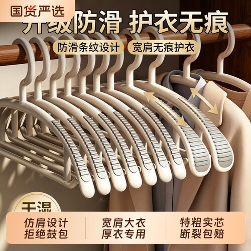 【商超热卖】多功能防滑无痕衣架