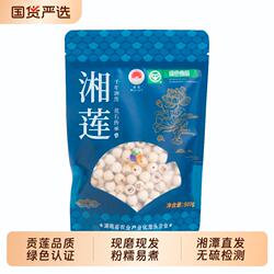 新货湘潭湘莲带芯莲子干货去芯一级粉糯易煮红莲无硫湖南磨皮国货