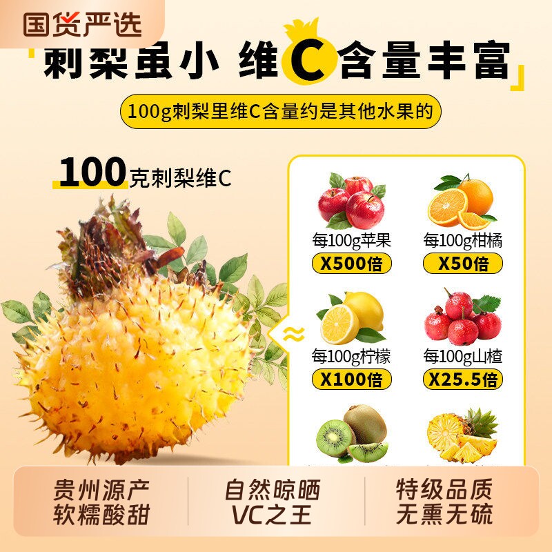 贵州刺梨干官方旗舰店正宗特产高维C野生刺梨果脯水果健康解馋