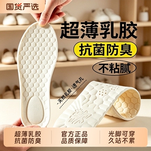 防滑乳胶鞋垫女款吸汗防臭光脚软底舒适超薄款不累单鞋皮鞋透气夏