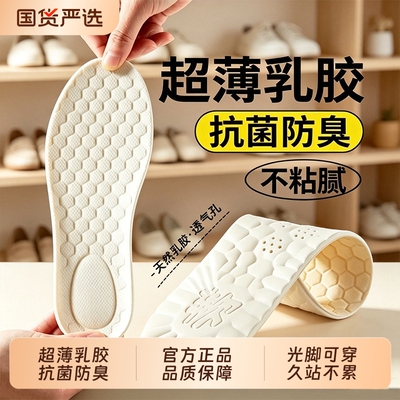 【抗菌防臭】光脚可穿乳胶鞋垫