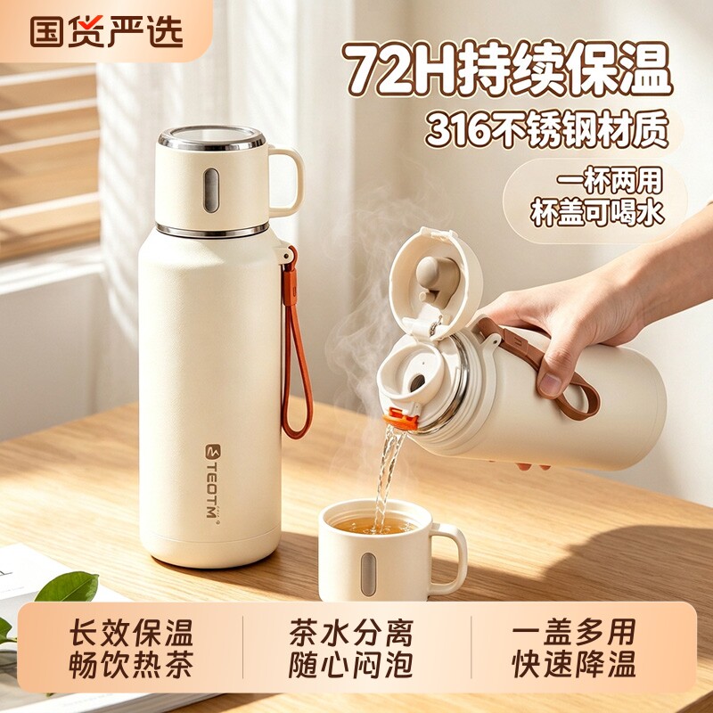 保温杯保冷杯大容量316L不锈钢茶水分离成人学生男款泡茶闷茶水杯