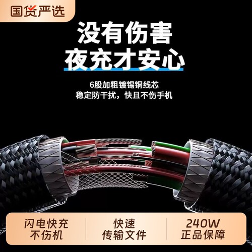 超级快充线适用华为/荣耀/小米/红米/OPPO/vivoTypeC240W手机数据线尼龙编织充线充电快充车载线闪充电线接口