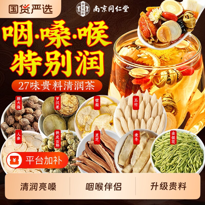 南京同仁堂胖大海罗汉果雪梨茶咽润嗓喉护金银花菊花炎养生茶正品