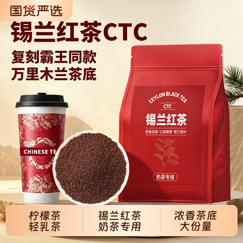 锡兰红茶奶茶店专用茶叶斯里兰卡霸王同款手打柠檬茶冰奶珍珠奶茶图片