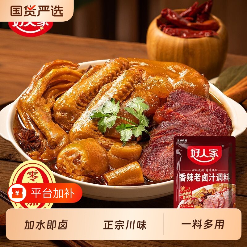 好人家老卤汁调料120g五香香辣味四川酱肉卤肉水汁卤料包卤鸡爪