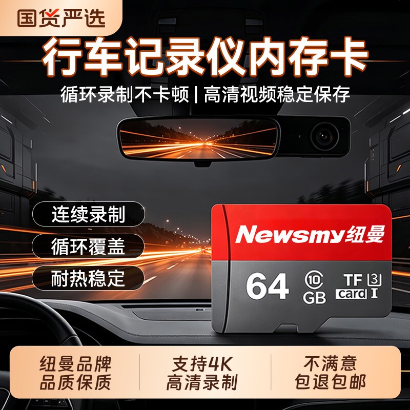 纽曼行车记录仪高速度闪存卡图片