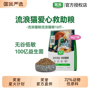 笑宠流浪猫粮救助猫粮经济投喂全阶段成猫土猫野猫猫粮40斤猫粮
