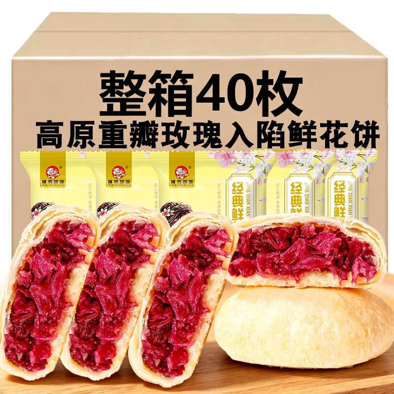 云南滇食部落现烤玫瑰鲜花饼礼盒云南特产健康休闲零食玫瑰糕点