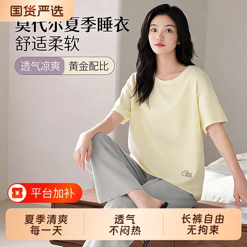 莫代尔女睡衣套装夏季穿搭短袖T恤休闲长裤家居服两件套居家国货
