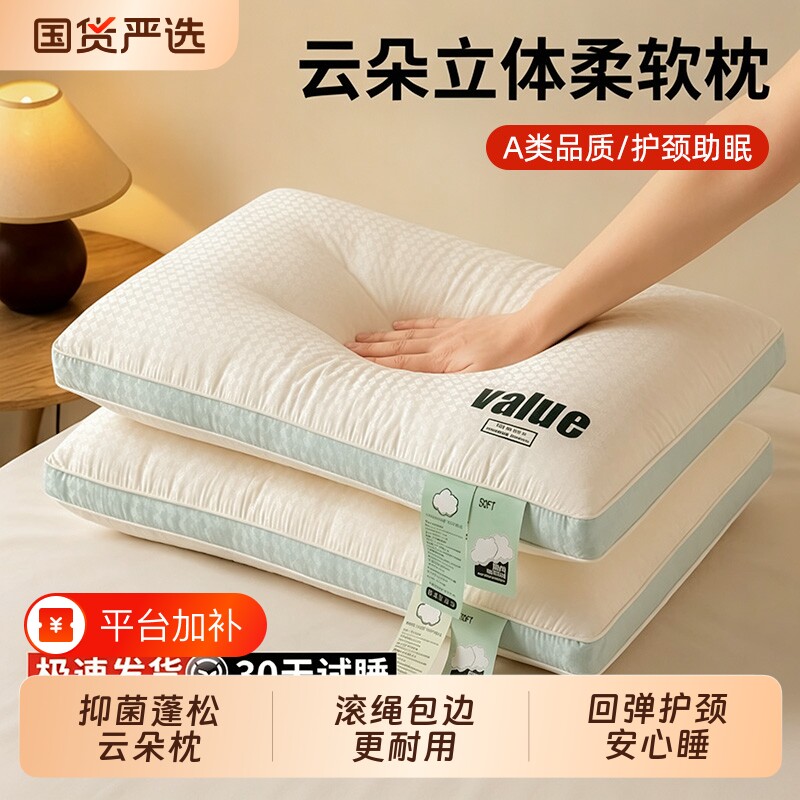 枕头枕芯一对装护颈助眠家用成人男学生宿舍酒店颈椎睡觉专用睡眠
