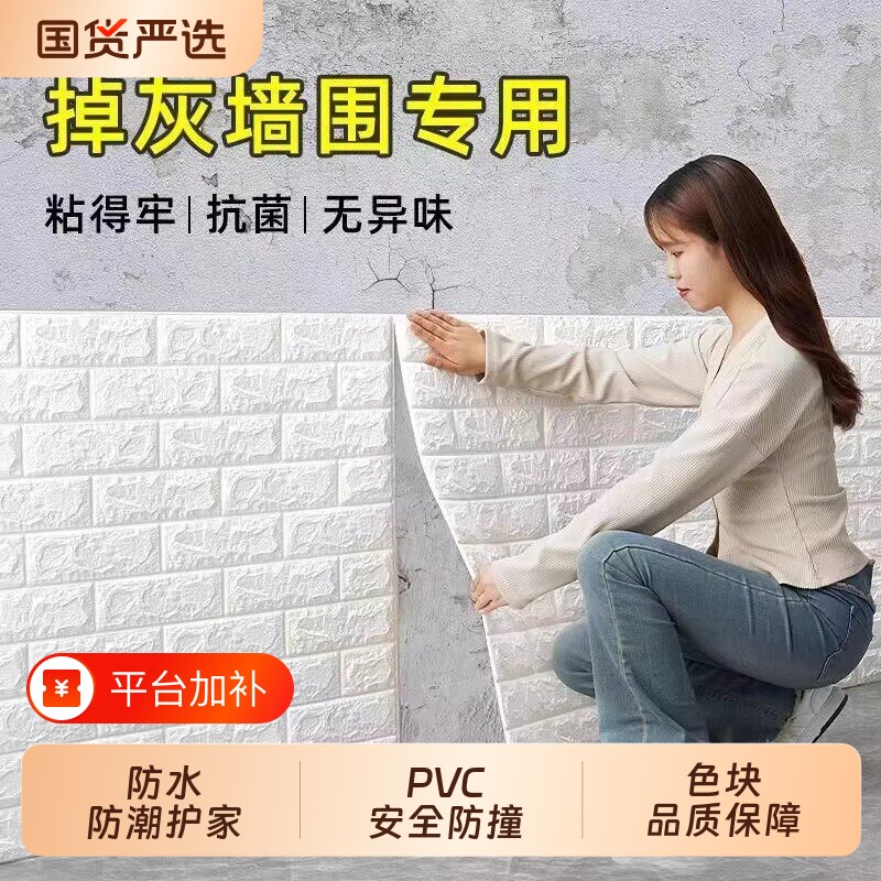 墙纸自粘家用墙贴防水防潮墙壁纸卧室温馨泡沫砖背景墙面网红装饰