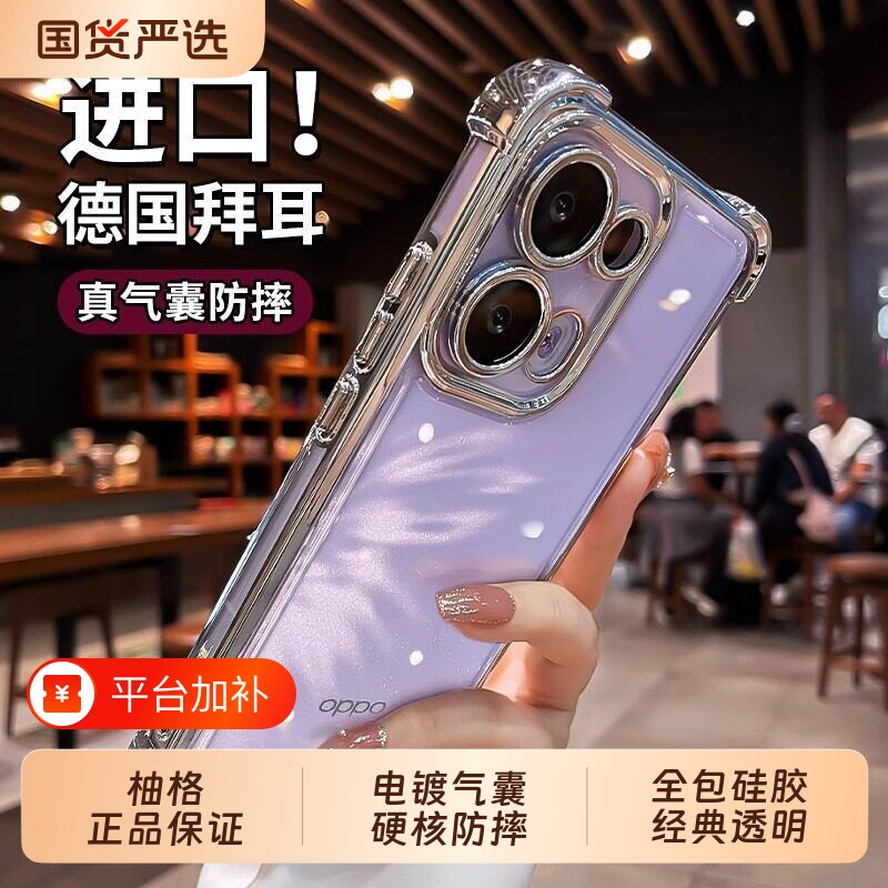 四角防摔适用opporeno16pro手机壳Reno15新款13/12透明高级感14镜头全包11保护套不发黄10防摔9/8硅胶7/6外壳
