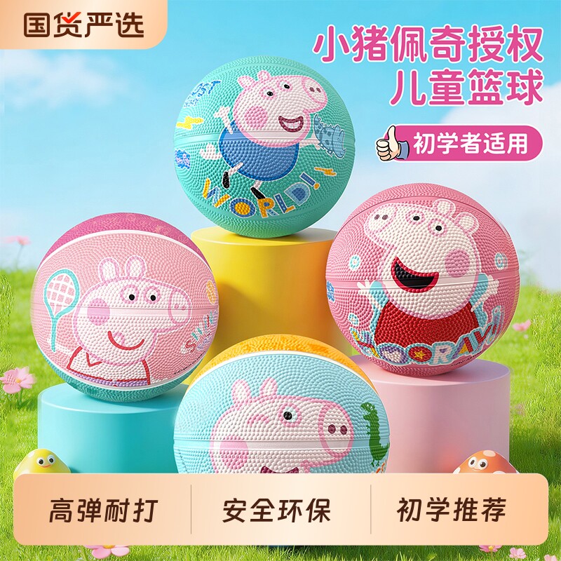 小猪佩奇儿童篮球2号3号3-6岁婴幼儿园拍拍皮球宝宝户外球类玩具图片