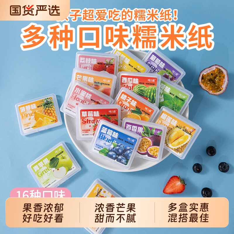 糯米纸儿童零食多种水果口味水果味糖果包装纸草莓蓝莓好吃可食用图片