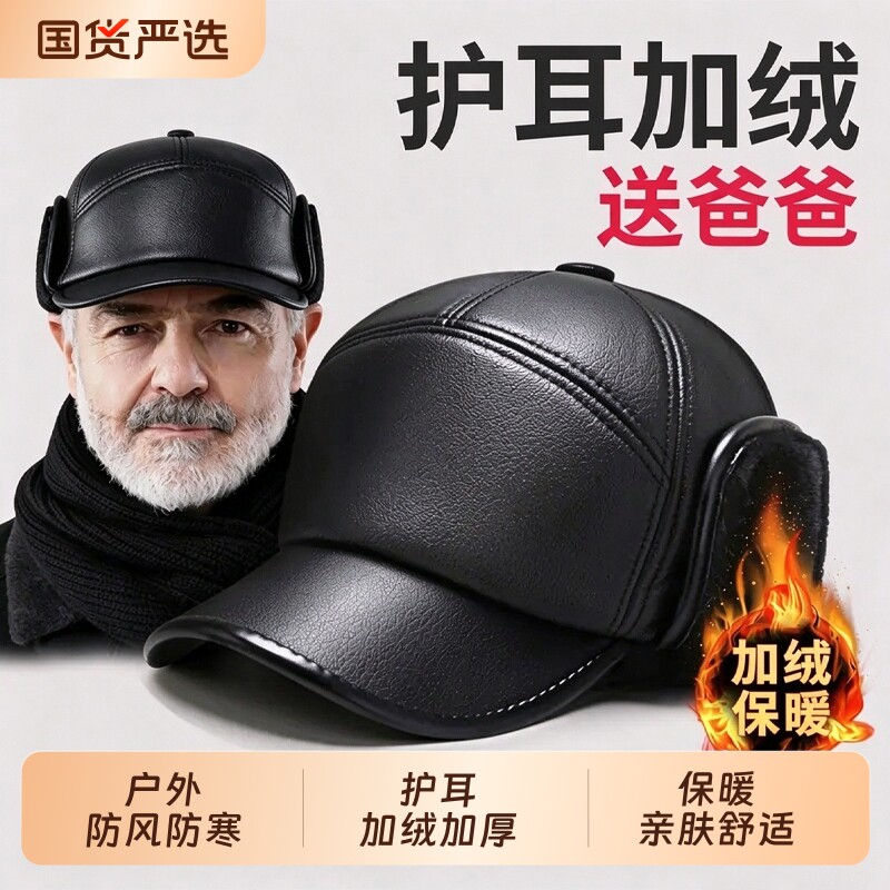 中老年帽子男士秋冬季加绒厚保暖皮帽男款爸爸护耳防风防寒鸭舌帽
