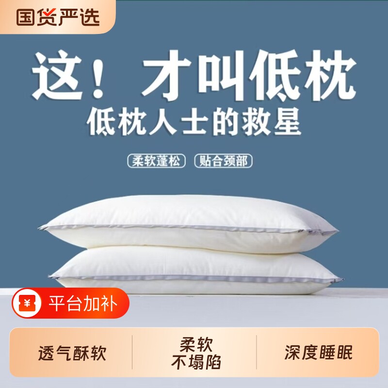 超低软枕头枕芯成人专用薄矮专用成人四季通用护助颈椎睡眠低整头