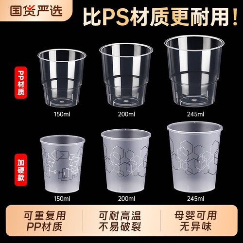 加厚硬质航空杯一次性塑料杯