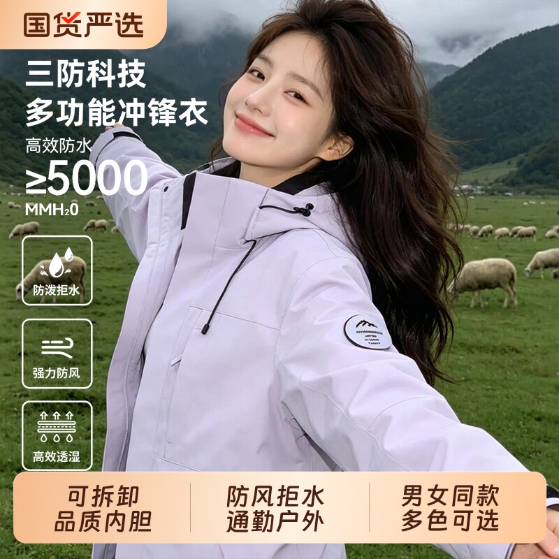 多巴胺三合一冲锋衣女2026新款秋冬防风防水保暖户外登山夹克外套