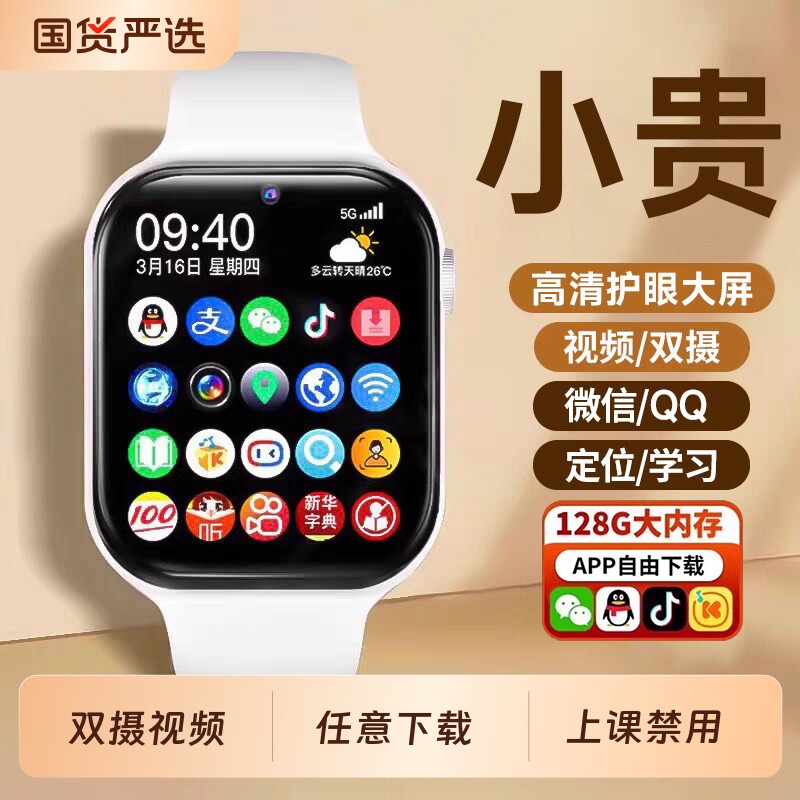 适用华为手机儿童电话手表无游戏新款可插卡多功能智能5G全网通定位防水大屏WIFI男女孩小学初中生专用长续航