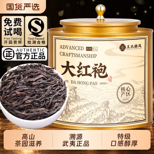 大红袍武夷岩茶特级肉桂乌龙茶叶