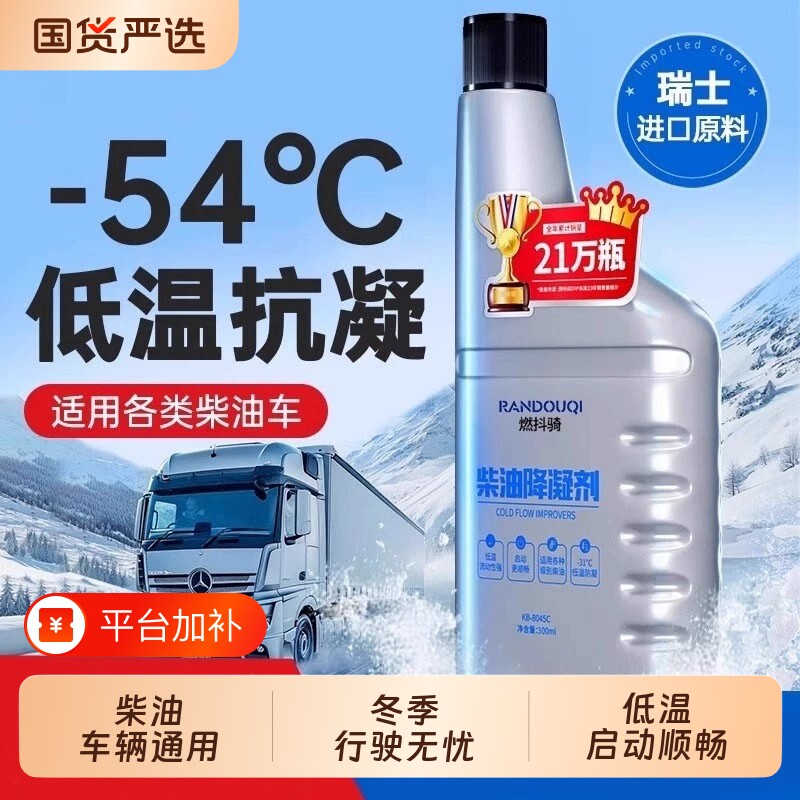 冬季货车柴油抗凝剂防凝剂降凝剂专用防固添加剂车用防冻剂冷凝液