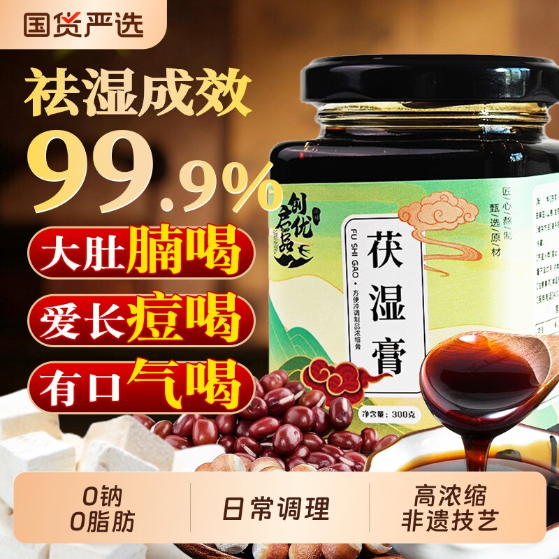 薏米赤小豆茯苓芡实膏图片