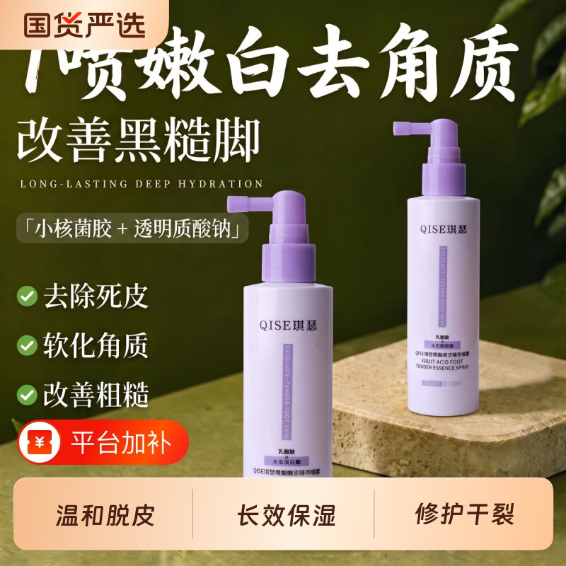 果酸精华去角质足部喷雾脚后跟软化死皮老茧滋润嫩足护理液正品