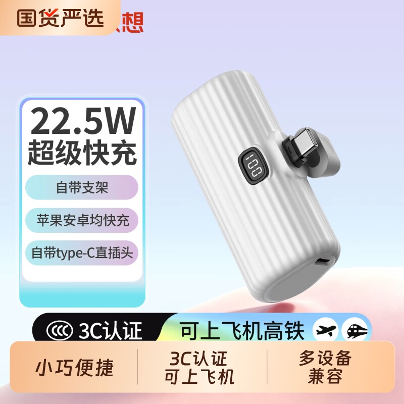 联想3c快充便携移动电源即插即充图片