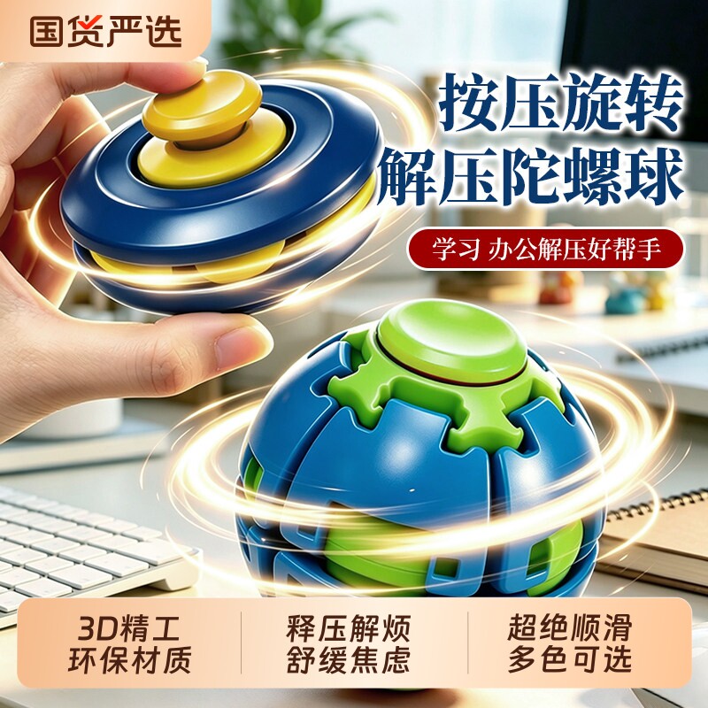 按压旋转陀螺球抖音爆款图片