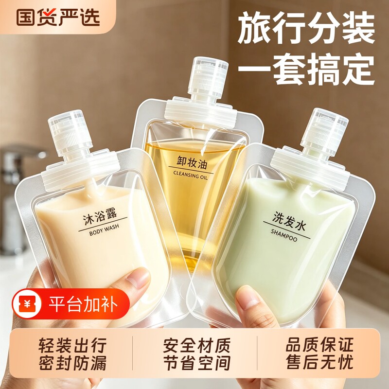旅行分装袋沐浴露洗发水化妆品洗面奶液体化分装瓶旅游便携套装