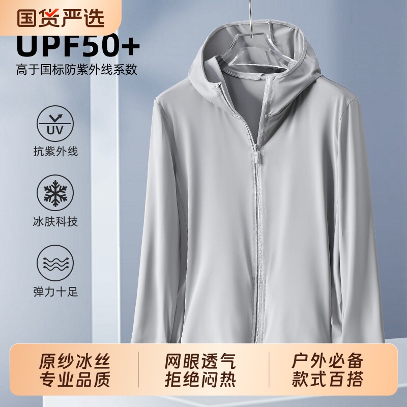 防晒衣男款夏季原纱冰丝2026新款图片