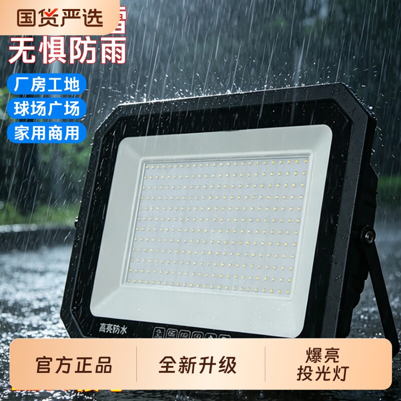 LED户外防水投光灯工地厂房图片