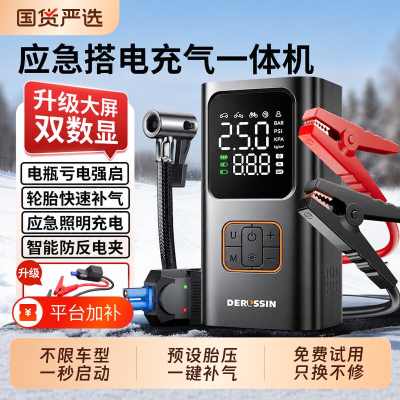 汽车应急启动电源车载充气泵一体机电瓶搭电宝强启动打火神器轮胎