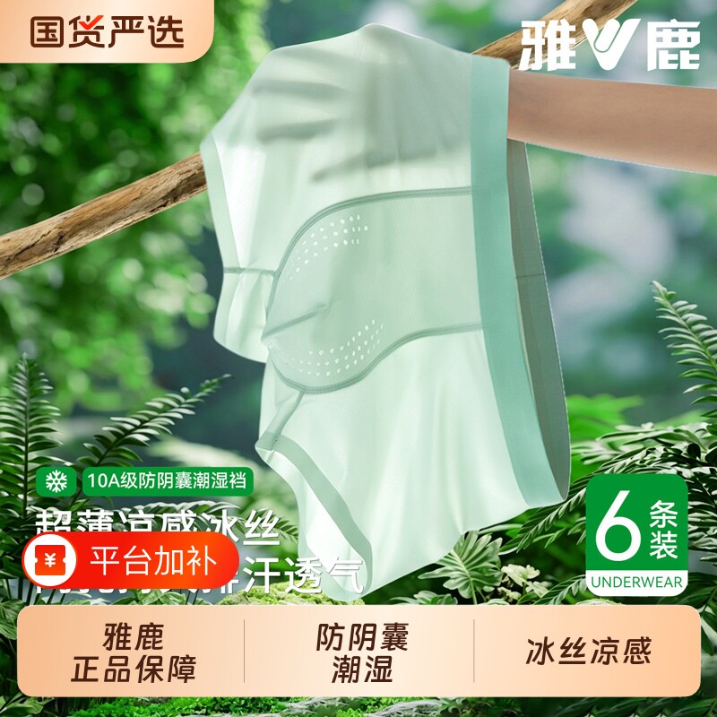 雅鹿超薄冰丝男士内裤男生夏季薄款四角短裤2026新款男款平角裤衩