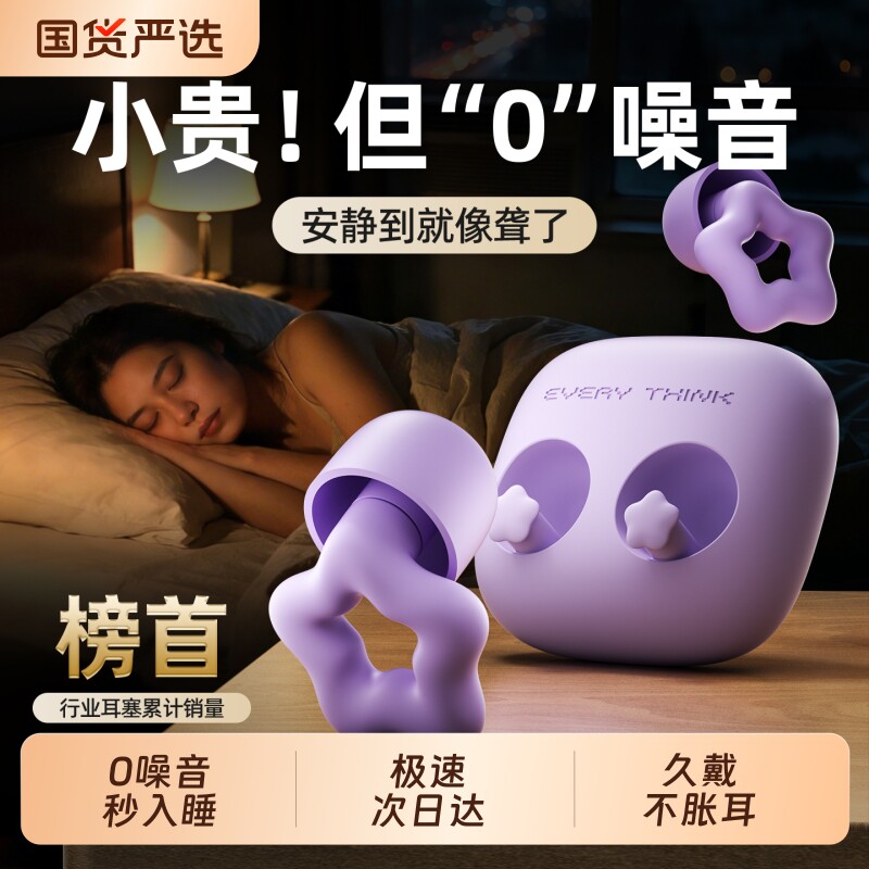 拯救失眠患者】睡眠耳塞热销第1图片