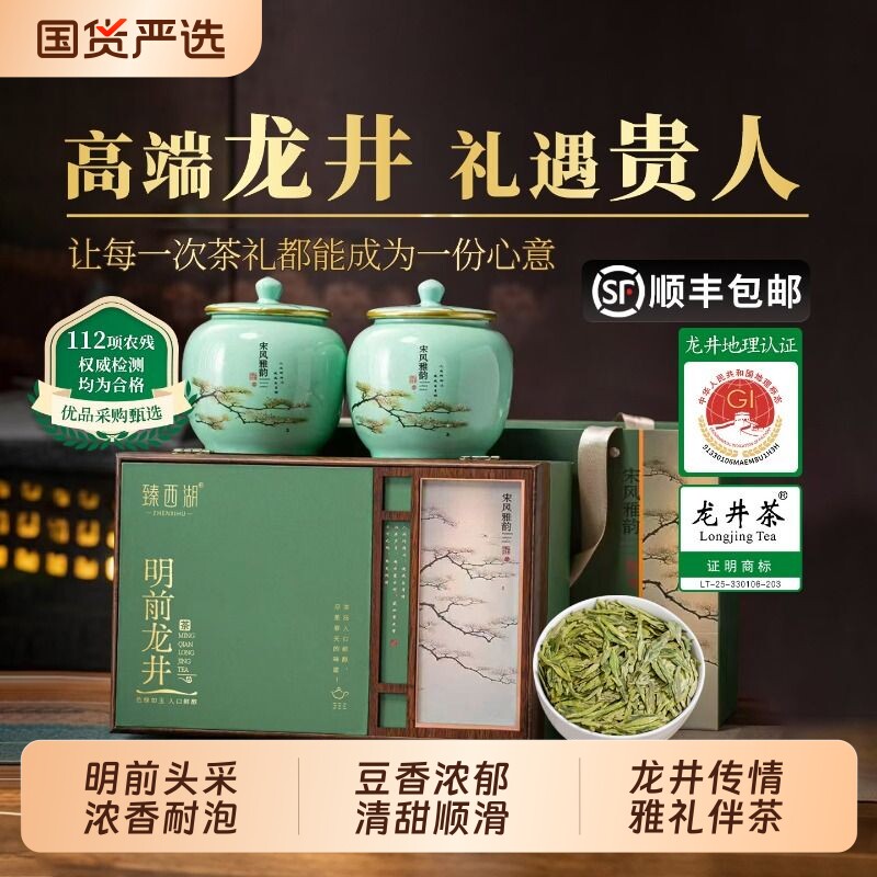 臻西湖特级龙井礼盒装中秋节送礼图片