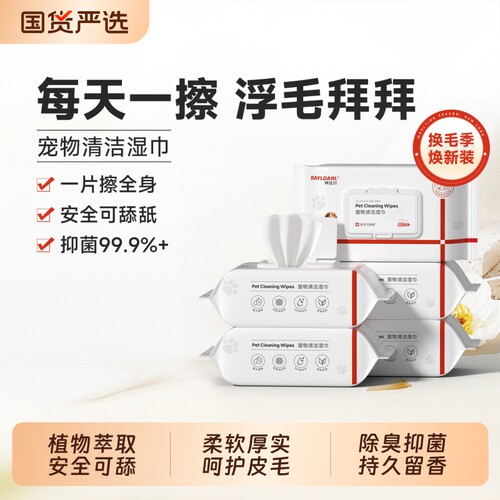 【拜达尔猫咪狗狗专用清洁湿巾】