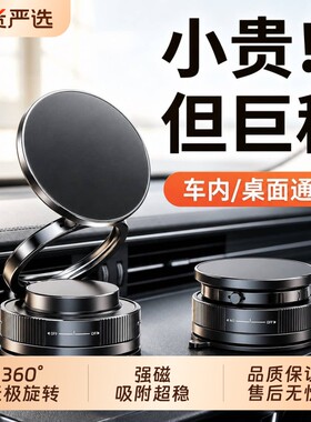 真空吸附磁吸车载手机支架
