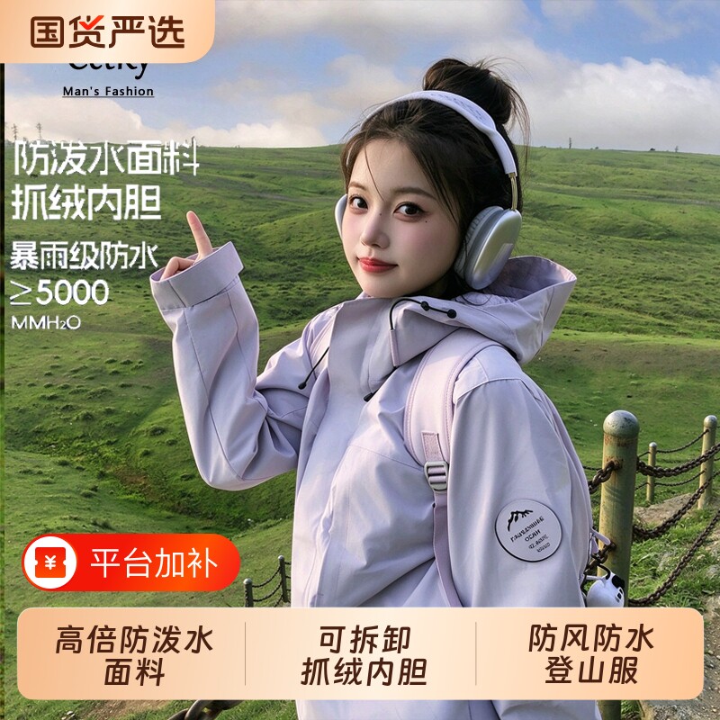 CeTky户外冲锋衣男女2026新款秋冬三合一加厚防风防水登山服外套