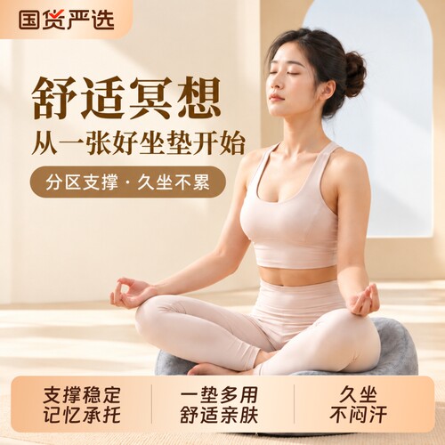 冥想坐垫静坐拜垫记忆棉蒲团