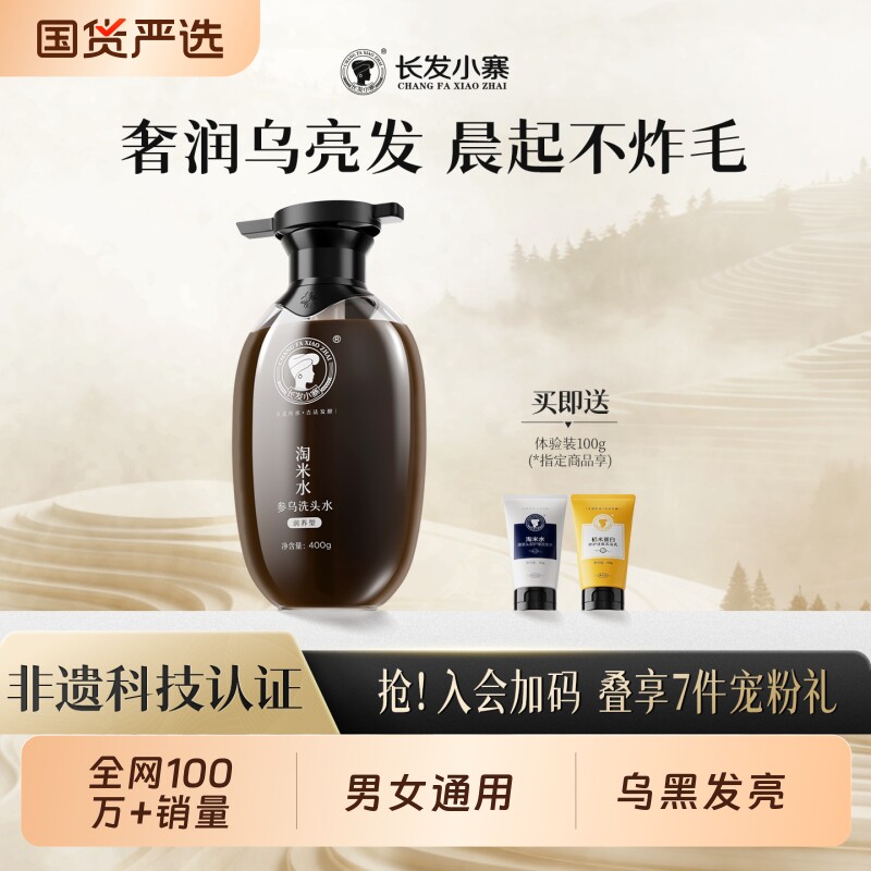 长发小寨何首乌洗发水人参控油去屑柔顺乌黑发洗头膏露正品旗舰店
