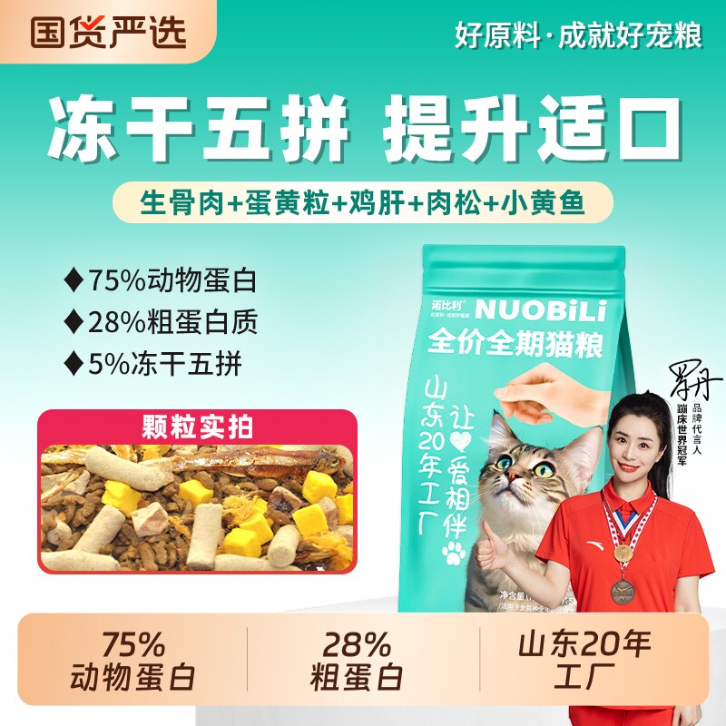 诺比利鲜肉猫粮10斤装成猫幼猫山东20年全价增肥营养流浪猫实惠装