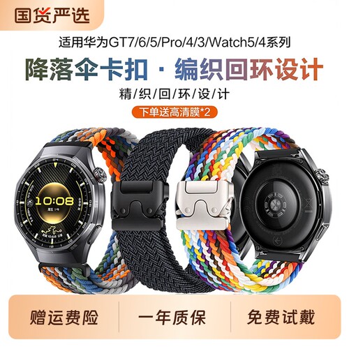 适用华为GT7pro手表带gt6降落伞watch6pro编织磁吸腕表带5pro智能watch4男gt4新款运动3pro秋冬女Runner2配件
