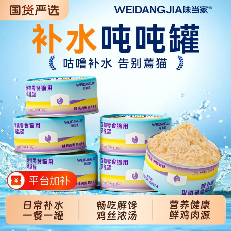 味当家吨吨猫罐头主食罐鲜鸡胸肉猫咪专用补水湿粮猫条成幼猫零食