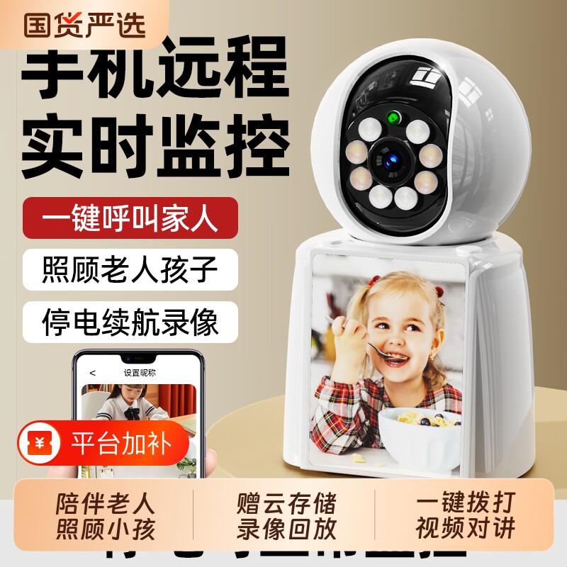 家用摄像头监控家庭双向可视频通话室内手机远程老人婴儿无线高清