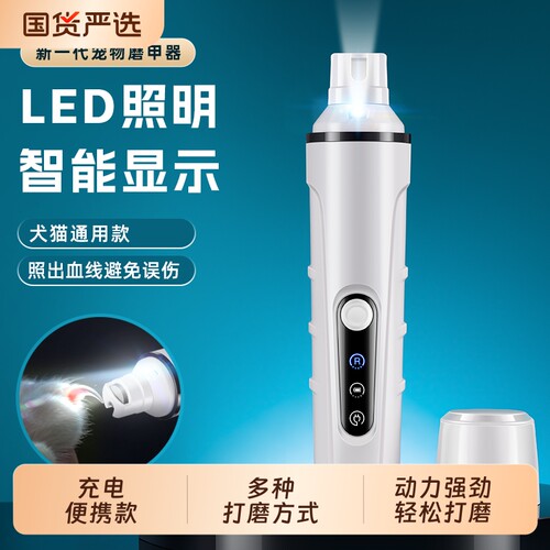 电动宠物磨甲器狗狗猫咪指甲钳修剪器磨爪磨脚打磨器工具